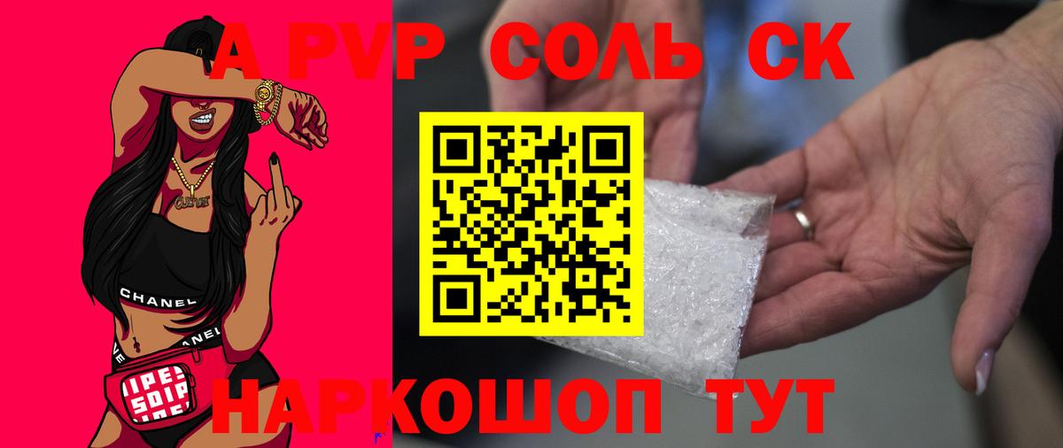 Альфа ПВП Соль Удомля