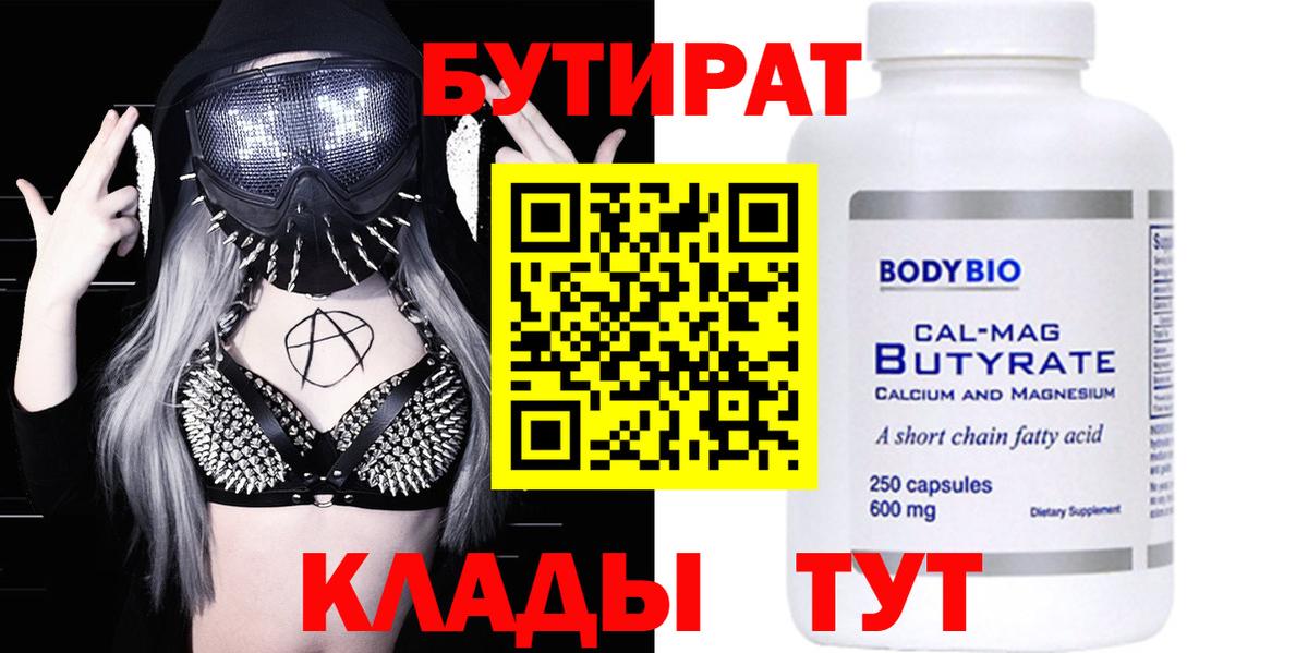 Бутират  Бутират Butirat  Вход с VPN  Удомля 