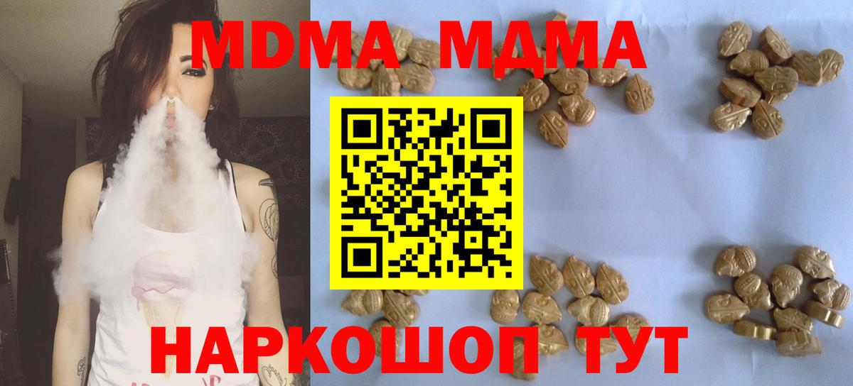 МДМА кристаллы  МДМА молли  Вход с VPN  Удомля 