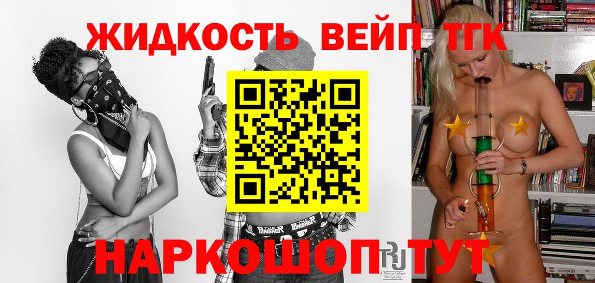 ТГК вейп с тгк Удомля